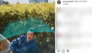 俳優の山本一賢