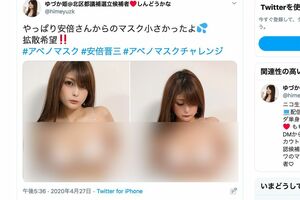 2020年の都議選前、“アベノマスクブラ”を披露した新藤加菜議員（公式ツイッターより、一部編集部加工）