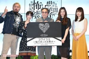 『コワイコエ ～稲川淳二のお葬式～』制作発表会での稲川淳二（写真中央・2017年）