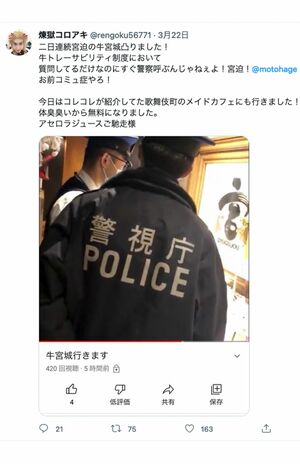 『牛宮城』に突撃したことを報告した“煉獄杏寿郎”コスプレのユーチューバー（ツイッターより）