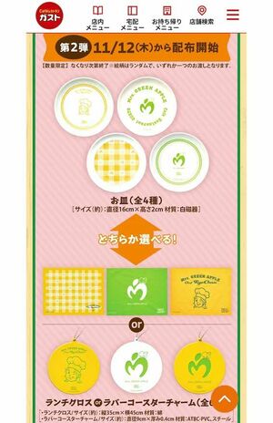 Mrs.GREENAPPLEとガストのコラボで進呈される限定グッズ。11月12日からの第2弾は「お皿」または「ランチクロスorラバーコースターチャーム」(公式サイトより)