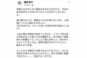 SNSで拡散された膳場貴子が自身のFacebookに投稿した文章、現在は削除されている