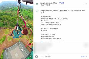 『ジャングリア沖縄』にて今年の1月からスタートしたアトラクション『グラビティドロップ』（公式Instagramより）