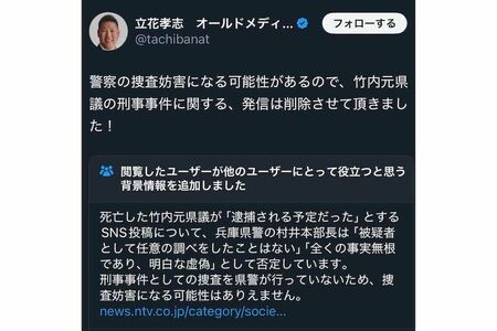 竹内元県議に関する投稿を削除した立花孝志氏（Xより）
