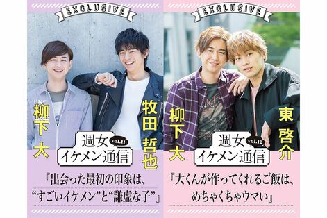生イケ対談が電子書籍に！『週女イケメン通信』vol.11、12が発売になりました