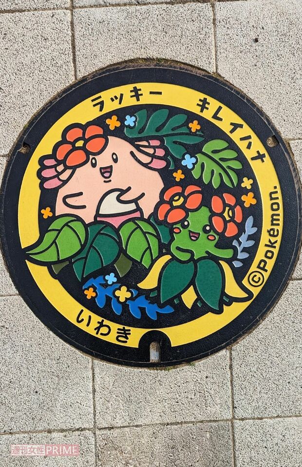 福島県いわき市のポケふた　撮影／編集部