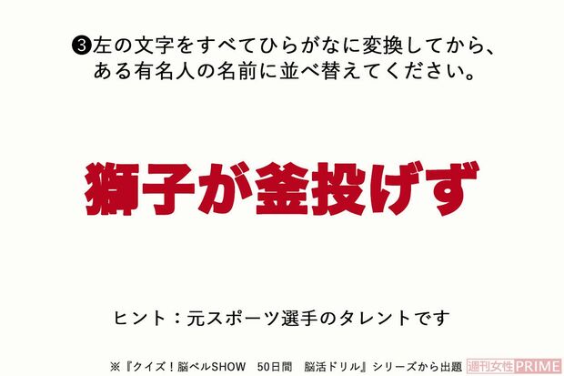 脳トレクイズ（3）※『クイズ！脳ベルSHOW　50日間　脳活ドリル』シリーズから出題