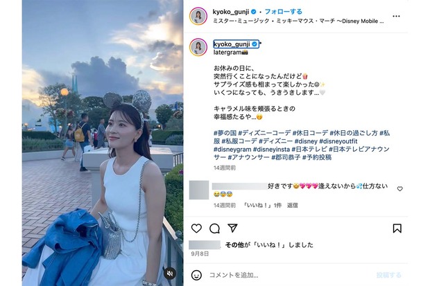 9月、タンクトップワンピでディズニーリゾートを楽しむショットをアップした日本テレビ郡司恭子アナ(本人インスタグラムより)
