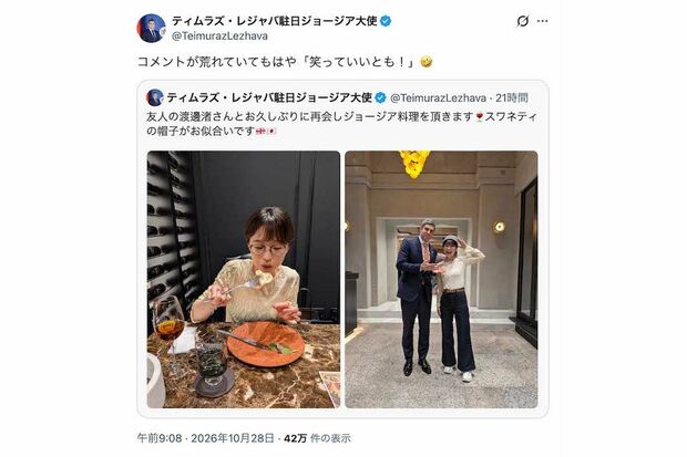 渡邊渚とのプライベート会食を報告し、コメントが大荒れとなったことにジョークを飛ばす駐日ジョージア大使のティムラズ・レジャバ氏（本人のXより）
