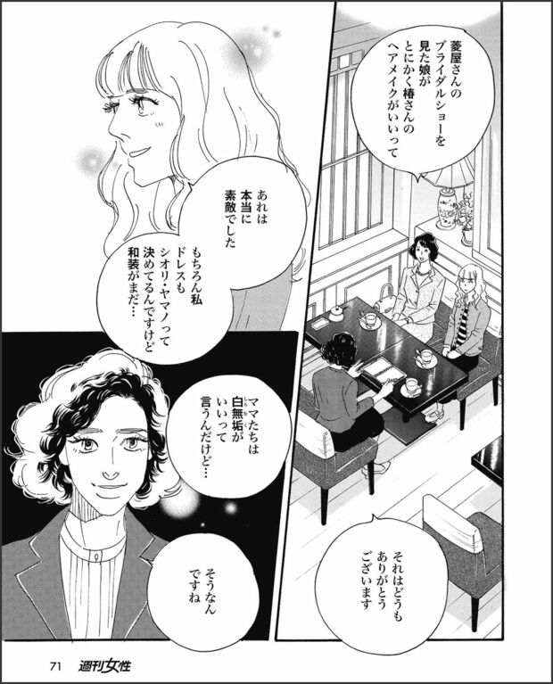 こまどりの詩　第29話（7/16）