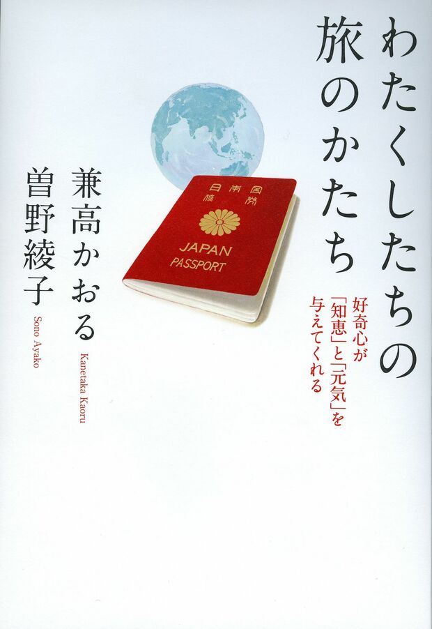 『わたくしたちの旅のかたち』（秀和システム刊）