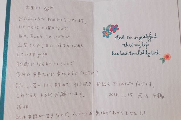 土屋死刑囚に送ったバースデーメッセージカード