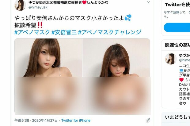 2020年の都議選前、“アベノマスクブラ”を披露した新藤加菜議員（公式ツイッターより、一部編集部加工）