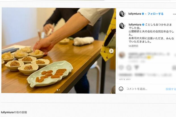 2021年夫の会社と合同で忘年会を開いていたことを報告する。場所はオフィス（三浦瑠麗のインスタグラムより）