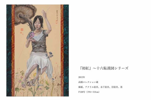 田中武氏の『十六恥漢図シリーズ』の1作『初紅』（公式サイトより）