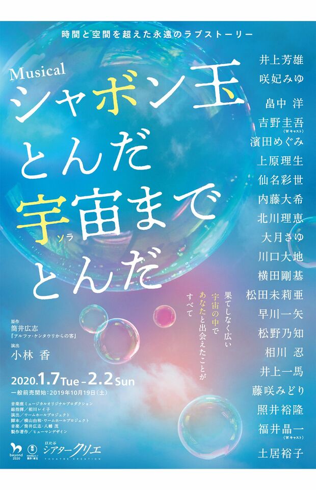 『シャボン玉とんだ宇宙（ソラ）までとんだ』　(c)東宝