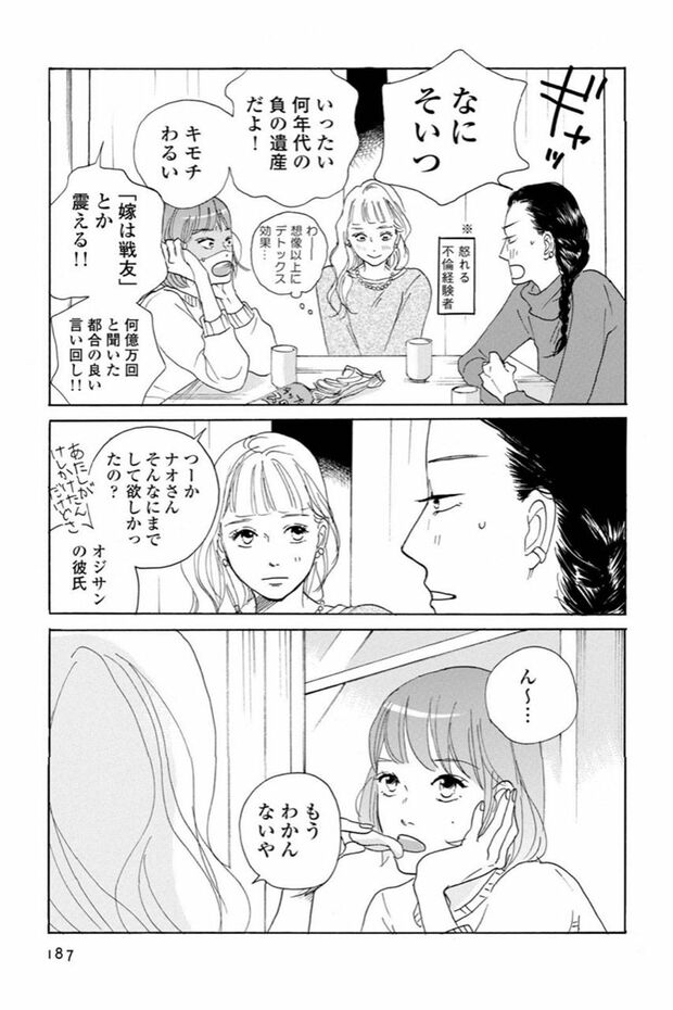 (c)鳥飼茜／祥伝社フィールコミックス『地獄のガールフレンド』では、毎回安定の女子会トークが炸裂!