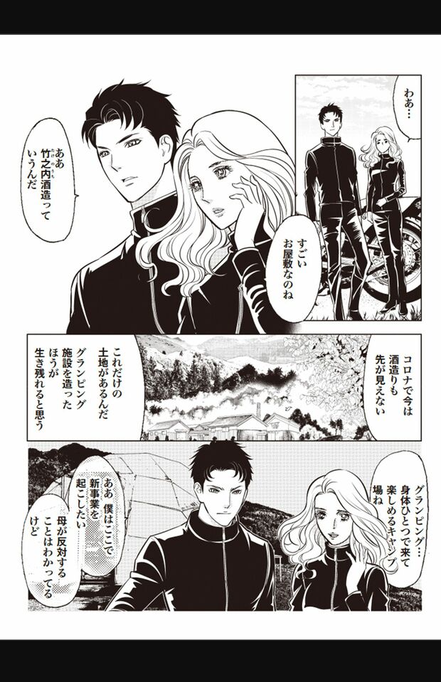 『令和版・羅刹の家2　朽ちぬ愛を抱き続けて』第1話P3より