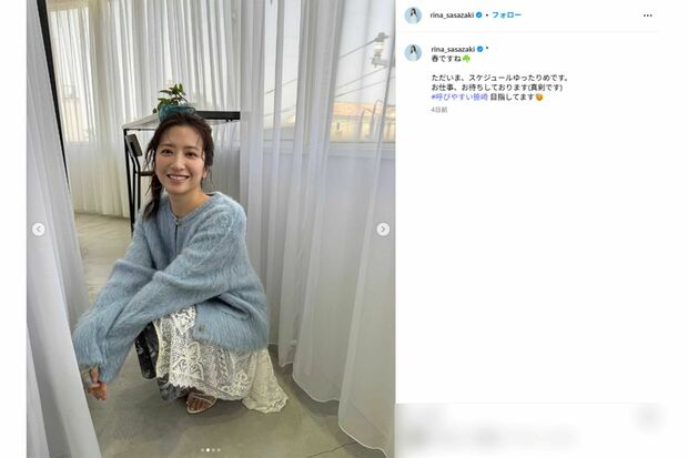 元日テレアナウンサーの笹崎里菜(本人インスタグラムより