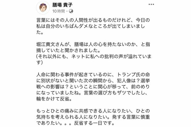 SNSで拡散された膳場貴子が自身のFacebookに投稿した文章、現在は削除されている