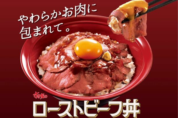 ローストビーフ丼のビジュアル写真（すき家公式サイトより）