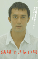 皮肉屋で偏屈な性格だが、優しい一面もある憎めない建築家・桑野信介を好演（『結婚できない男』Blu-ray BOXより）