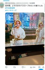 Xに投稿された剛の衣装（Xより）