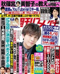 今週発売『週刊女性』2/22号の表紙と中身はコチラ!