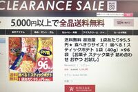 《ネット詐欺》ヤバそうなサイトで大量ポテチ購入「あえてダマされてみた」