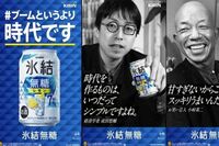 「高齢者は集団自決」発言の経済学者・成田悠輔氏を起用したキリン氷結、過去発言を問題視され「♯キリン不…