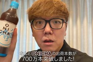 『ONICHA』の出荷本数が、発売から3〜4日で700万本を突破したことを報告したHIKAKIN（YouTubeチャンネルより）