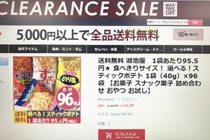 記者が注文したポテチのページ。現在、このサイトへアクセスすることはできない