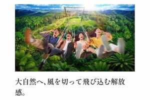 『ジャングリア沖縄』のアトラクション（公式サイトより）