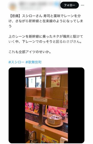 颯爽と駆けるネタの下でレーンを回る薬味だけの皿に驚きを隠せない客