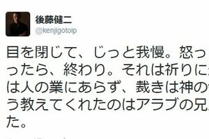 生前の後藤さんのツイートが反響を呼んでいる。官邸前でメッセージを掲げる人も