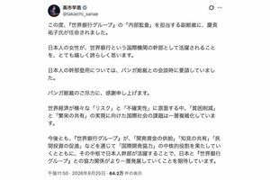 『世界銀行グループ』の副総裁に慶長祐子氏が任命されことを報告した高市早苗首相（本人のXより）
