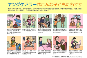 意外と身近にいる!「ヤングケアラー」