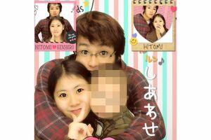 山邊容疑者夫妻と子ども(※モザイク加工)の仲睦まじい3ショット(拳士郎容疑者のFacebookより)