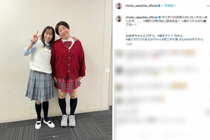 『呼び出し先生タナカ』の制服姿のオフショットを公開した坂下千里子、右は森三中の大島美幸（坂下千里子のインスタグラムより）