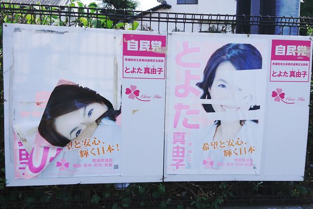 選挙区内に貼られた豊田氏のポスターの中には破られているものも少なくない