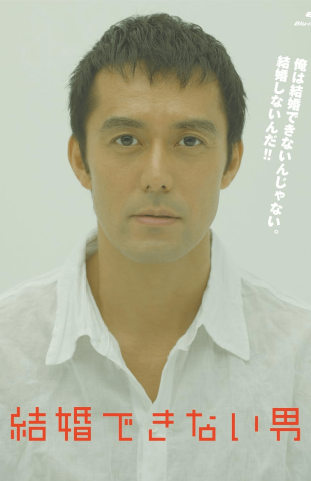 皮肉屋で偏屈な性格だが、優しい一面もある憎めない建築家・桑野信介を好演(『結婚できない男』Blu-ray BOXより)