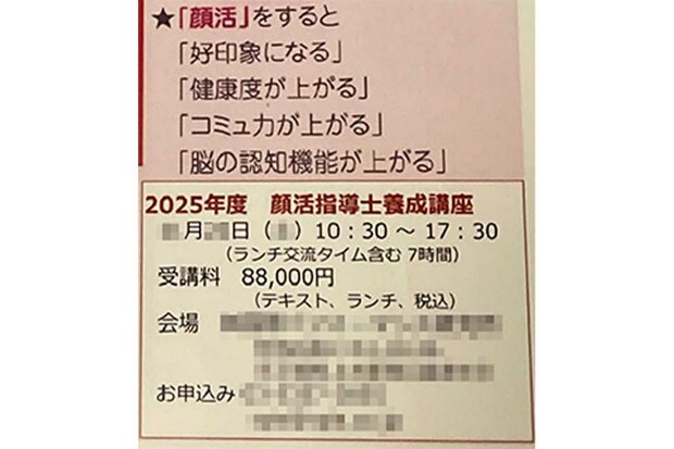 顔活指導士要請講座の案内(一部抜粋)