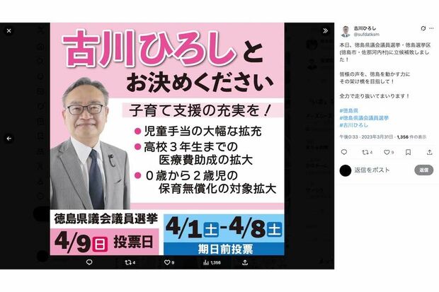古川広志容疑者が掲げていた政策（本人のXより）