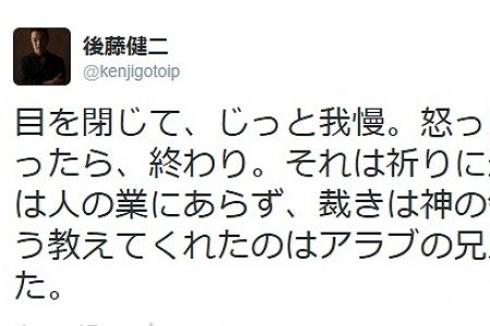 生前の後藤さんのツイートが反響を呼んでいる。官邸前でメッセージを掲げる人も