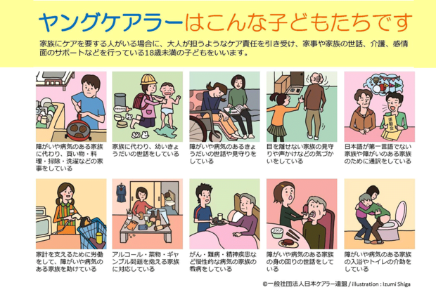 意外と身近にいる！「ヤングケアラー」