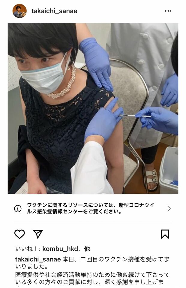 2月5日のツイートに添付した画像は、昨年9月に2回目のワクチン接種をおこなったときに高市早苗がインスタグラムに投稿した画像の“別カット”で…