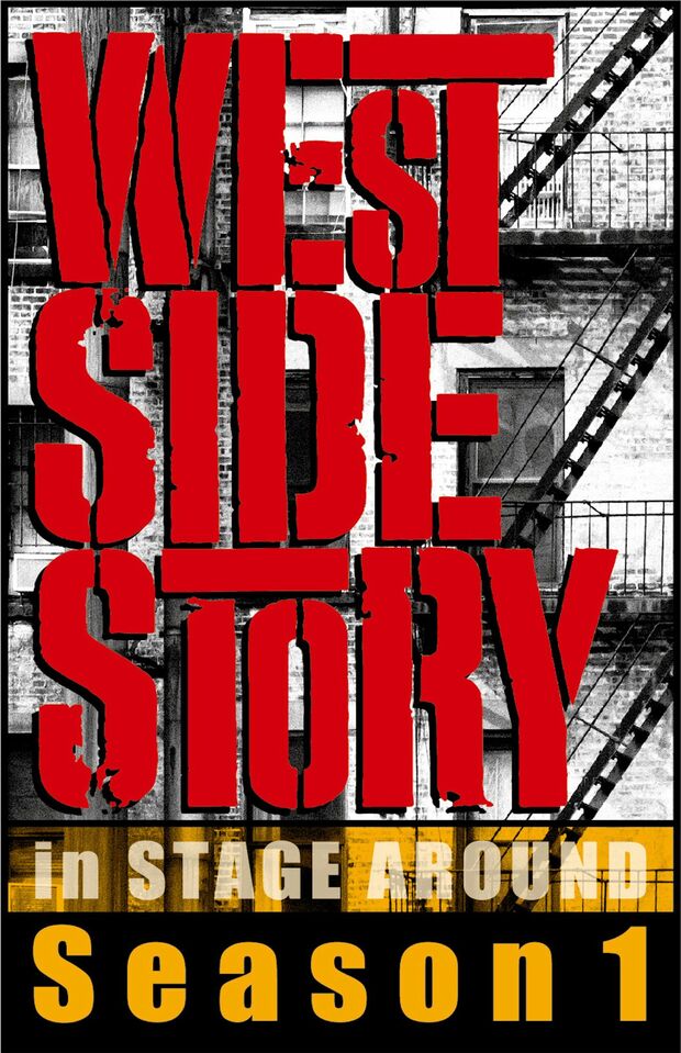 『ウエスト・サイド・ストーリー』　(c)TBS