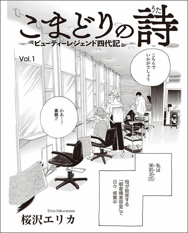 こまどりの詩　第1話（3/16）