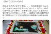 60人分のケーキをキャンセルされたことをツイートしたら…（Twitterより）