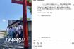 「神武東征の宮岡田宮」のInstagramではアップした7月の段階で批判コメントも